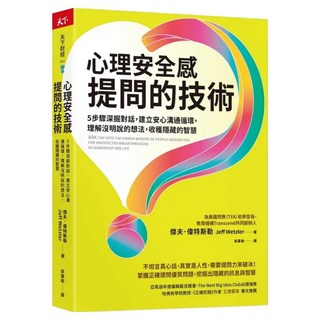 心理安全感提問的技術, CommonWealth 天下雜誌, 傑夫·偉特斯勒