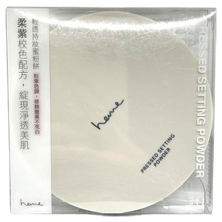 heme 喜蜜 清透持妝蜜粉餅 7g, 10 柔紫, 1個