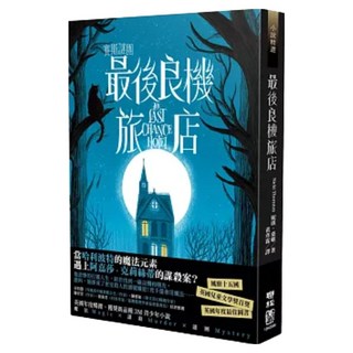 最後良機旅店(賽斯謎團), Nicki Thornton, 聯經