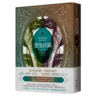 慾望莊園, 聯經, 伊夫林．沃