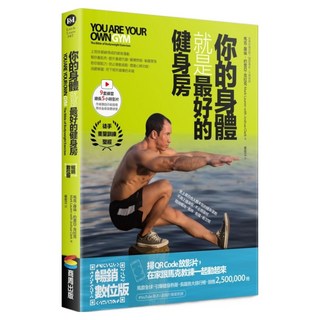 你的身體就是最好的健身房(暢銷數位版/書 + 示範影片), 商周出版, 馬克.羅倫