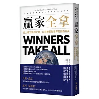 贏家全拿：史上最划算的交易，以慈善奪取世界的假面菁英, Anand Giridharadas, LINKING 聯經