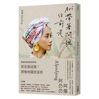 Ari帶著問號往前走, Aljenljeng 阿仍爆, LINKING 聯經