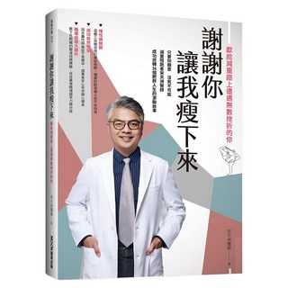 謝謝你讓我瘦下來 獻給減重路上遭遇無數挫折的你, MOOK 墨刻, 宋天洲