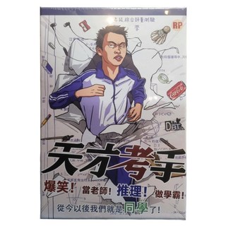 狗吠火車 天才考手 繁體中文版, 1個, 混合顏色