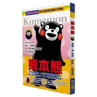 熊本熊(第一本熊本熊中文傳記漫畫), 聯經, 不適用