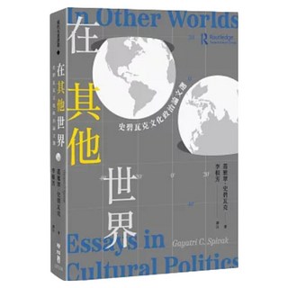 在其他世界, 蓋雅翠 · 史碧瓦克, LINKING 聯經