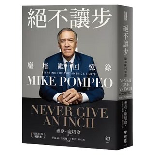絕不讓步, Mike Pompio, LINKING 聯經