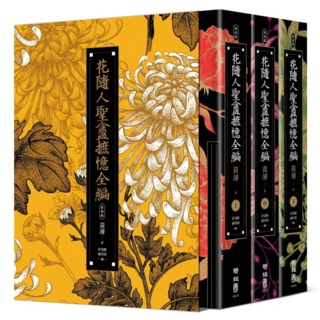 花隨人聖盦摭憶全編, 黃濬著, LINKING 聯經