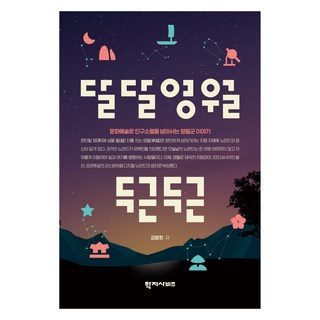 Hakjisabijeu 甜甜寧越 怦然心動, 金炳熙 (作者), 「甜蜜又暖心」, 金炳熙