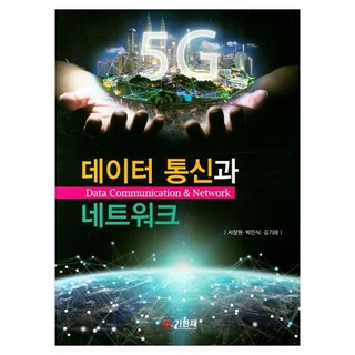 資料通訊與網路, 徐章源, 朴敏植, 金基泰, 紀韓齋圖書出版