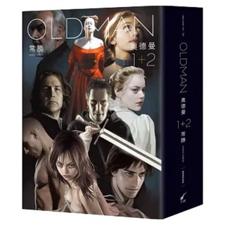 OLDMAN 奧德曼 經典復刻新版套書 + 贈品短篇別冊 1套, 大辣, Chang Sheng 常勝