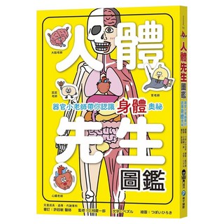 人體先生圖鑑 器官小老師帶你認識身體奧祕, ペズル, 和平國際