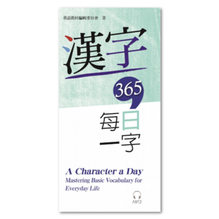 漢字365：每日一字, 聯經, 不適用