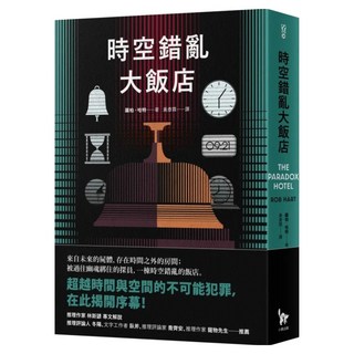 時空錯亂大飯店, 小異出版, 羅柏．哈特