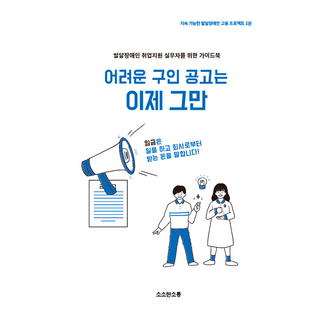 困難的徵才公告到此為止, 微小溝通, 微小溝通