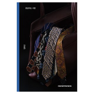 應答者, 庫庫魯庫庫(cucurrucucu), 林熙善