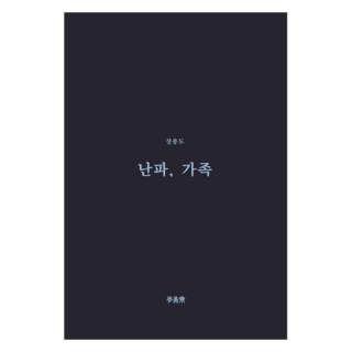 船難 家族, 張鐘道, 圖書工房李安齋