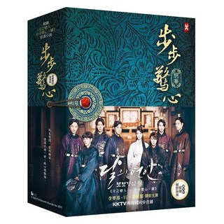 步步驚心 韓劇月之戀人 劇照海報版 李準基 + IU領銜主演 3卷, 桐華, 野人文化