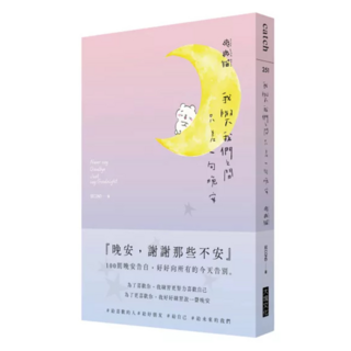 我與我們之間，只差一句晚安, Catch, Locus Publishing 大塊文化