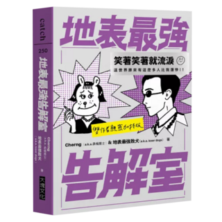 地表最強告解室 雙作者親簽加持版, Catch, Locus Publishing 大塊文化