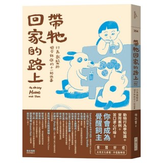 帶牠回家的路上, 徐莉寧, 大塊文化