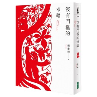 沒有門檻的幸福, 楊士毅, Locus Publishing 大塊文化