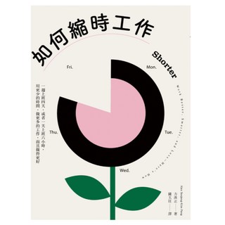 如何縮時工作, 大塊文化, 方洙正