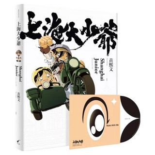 上海大少爺 附漫畫主題曲EP, 大辣, 黃熙文, 不適用