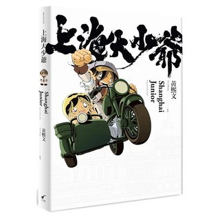 上海大少爺, 大辣, 黃熙文, 不適用