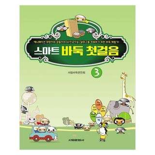 智慧圍棋入門 3：, 西林文化社, 西林圍棋編纂會