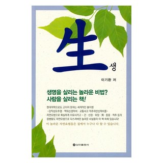 生, 新亞出版社, 李起煥