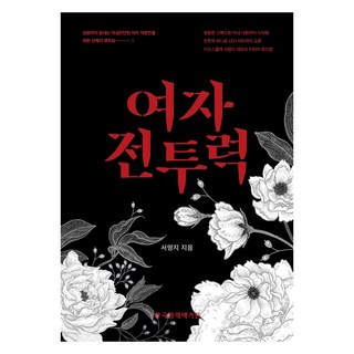 여자 전투력, 서명지, 한국경제매거진