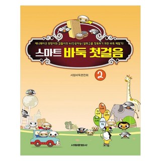 智慧圍棋入門 2：, 瑞林文化社, 9788971866542, 瑞林圍棋編纂會