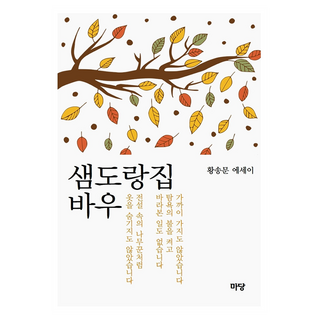 泉溝家的鮑, 庭院, 黃松文, 黃松文 (作者), 「三多朗吉普包」