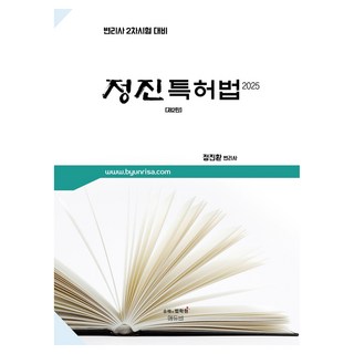 2025 鄭進 專利法 第2版, 未選擇