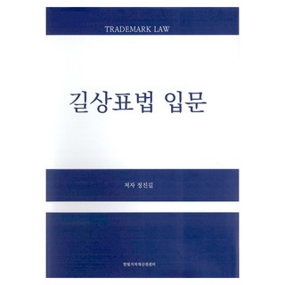 吉 商標法入門, 未選擇