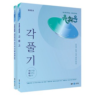 2025 柳輝運 行政法各論歷屆試題解析基本書 各解歷 + 行政法各論條文及未出題判例 ZIP 套書 - 全2冊, Mega公務員