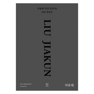 SpaceBooks 劉佳玉, 全鳳熙, 崔春雄, 約翰·洪, 朱濤, 金承會