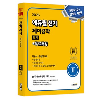 EDUWILL 2026電氣控制工程筆記+免費講座基礎書+題型別N題, 不要斷裂彈簧