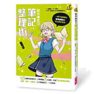 給中學生的筆記整理術：一輩子都需要的資料統整力 現在開始學習! 絕版, 親子天下, 游嘉惠, 不適用