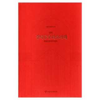 國譯慶德宮修理所儀軌, 首爾歷史博物館, 首爾書店