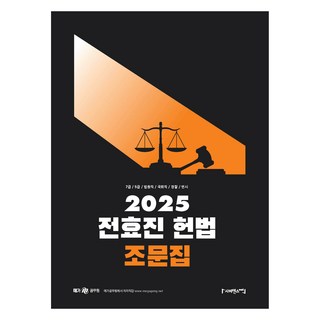 SapiensNet 2025 全烋珍 憲法 條文集