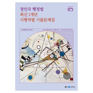 Megagong 2025 鄭仁國 行政法 最新1年份各機關考古題, Next Study