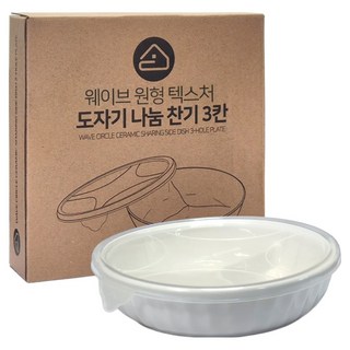 BELLOVIE 3格圓形陶瓷餐盒, 單色, 1個
