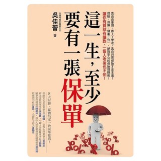 這一生，至少要有一張保單, 吳佳晉, 平安文化