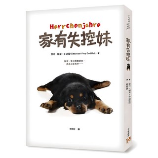 家有失控妹, 平安文化