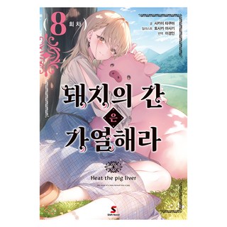 ynkmedia 豬肝記得煮熟再吃 8, 逆井卓馬