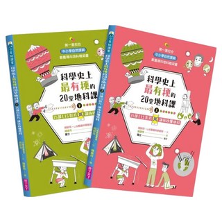 科學史上最有梗的20堂地科課套書 共2冊, 胡妙芬, 親子天下, 上 + 下