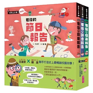 君偉的特別篇報告系列 共3冊, 親子天下, 王淑芬, 不適用